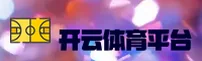 开云「中国」官方网站