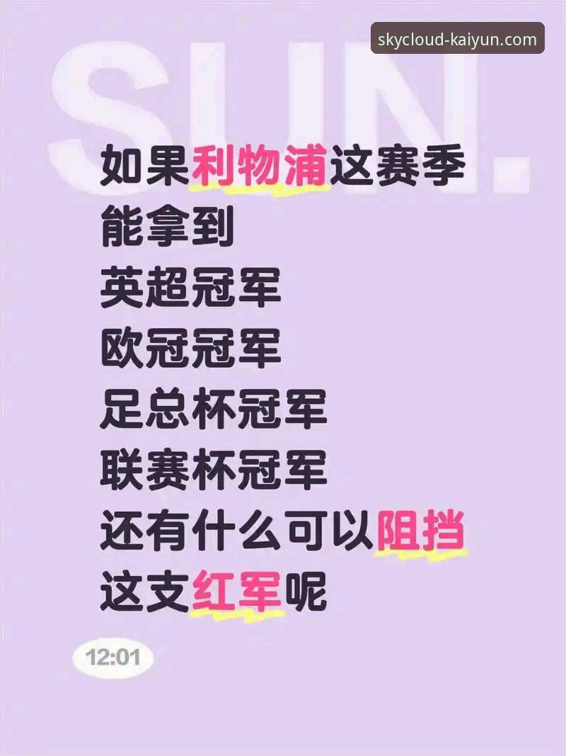 为什么利物浦的“三分钟风暴”能决定足总杯走向？