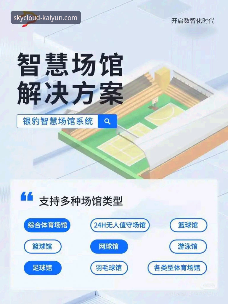 开云体育安卓版下载 揭秘开云体育平台:安卓用户如何轻松下载并开启体育娱乐之旅