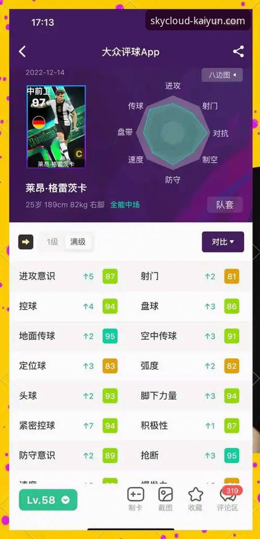 赛事风云突变，顶级球星滞留中东：开云体育平台v2.1.0观赛体验深度分析